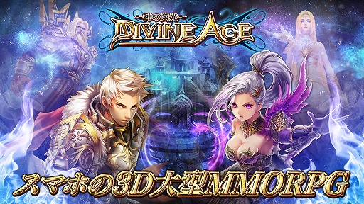 画像ギャラリー No.002のサムネイル画像 / 「Divine Age〜神の栄光〜」,世界観やストーリーを紹介するPVが公開