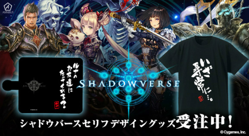 Shadowverse の名台詞tシャツ スマホケースが受注開始