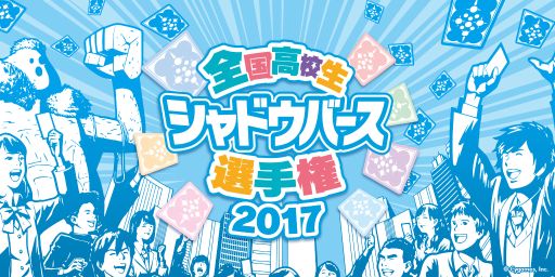 画像ギャラリー No.001のサムネイル画像 /  「全国高校生シャドウバース選手権」の副賞が海外武者修行の旅に決定