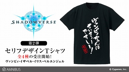 画像ギャラリー No.001のサムネイル画像 / 「Shadowverse」，ヴァンピィたちの台詞をデザインしたTシャツが販売