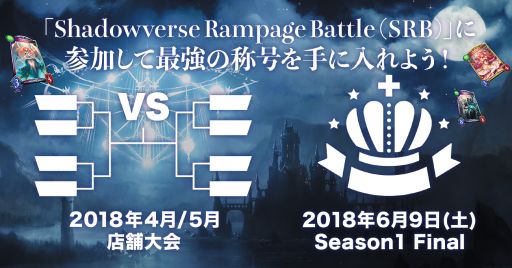 画像ギャラリー No.002のサムネイル画像 / 「Shadowverse」の全国トーナメント「Rampage Battle Season1」が4月から開始