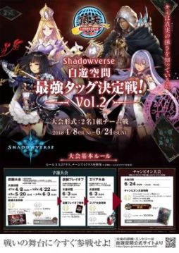 画像ギャラリー No.002のサムネイル画像 / 「Shadowverse」の全国大会が複合カフェ「スペースクリエイト自遊空間」で4月8日から順次開催