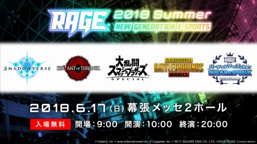 画像ギャラリー No.002のサムネイル画像 / 「RAGE 2018 Summer」,総来場者数は3万5000人を突破。各イベントのレポートが公開