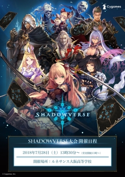 画像ギャラリー No.001のサムネイル画像 / 「Shadowverse」の大会が大阪のルネサンス大阪高等学校で7月28日に開催
