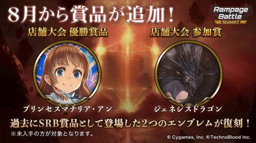 画像ギャラリー No.003のサムネイル画像 / 「Shadowverse Rampage Battle Season2」8月大会の追加特典情報が公開