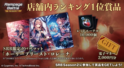 Shadowverse Rampage Battle Season2」8月大会の追加特典情報が公開