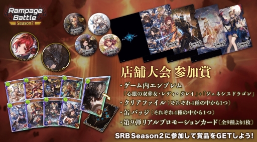 画像ギャラリー No.008のサムネイル画像 / 「Shadowverse Rampage Battle Season2」8月大会の追加特典情報が公開