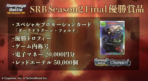 ���������꡼ No.003�Υ���ͥ������ / ��Shadowverse�פΥ��ե饤��Ź������Rampage Battle Season2 Final�פ�9��8���˳��ŷ���
