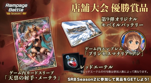 ���������꡼ No.005�Υ���ͥ������ / ��Shadowverse�פΥ��ե饤��Ź������Rampage Battle Season2 Final�פ�9��8���˳��ŷ���