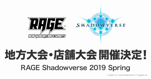 画像ギャラリー No.001のサムネイル画像 / eスポーツイベント「RAGE」に「Shadowverse」の採用が決定。予選大会の形式を一新