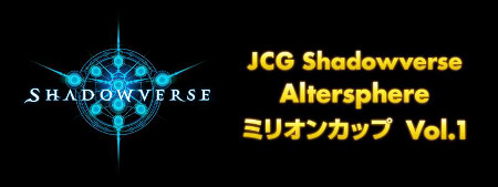 ���������꡼ No.001�Υ���ͥ������ / ��Shadowverse�ס���JCG Shadowverse Altersphere�ɤΥ���ȥ꡼�������