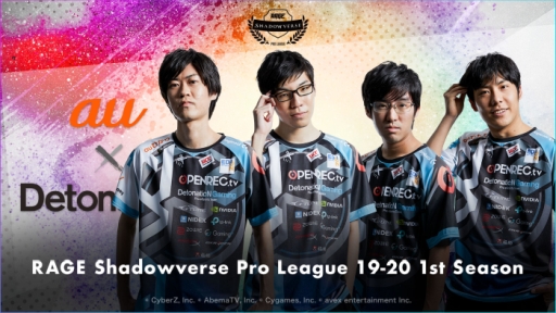 画像ギャラリー No.004のサムネイル画像 / 「RAGE Shadowverse Pro League 19-20」ファーストシーズン第1節が5月12日に配信決定