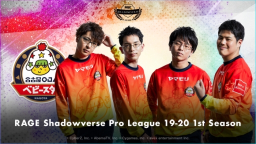 画像ギャラリー No.006のサムネイル画像 / 「RAGE Shadowverse Pro League 19-20」ファーストシーズン第1節が5月12日に配信決定