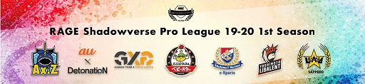  No.002Υͥ / RAGE Shadowverse Pro League 19-20 եȥפθݡ