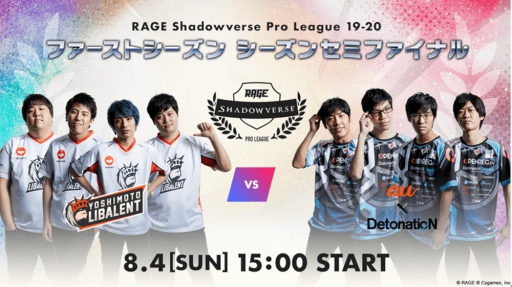 画像ギャラリー No.002のサムネイル画像 / 「RAGE Shadowverse Pro League 19-20」セミファイナルの公式レポートが公開