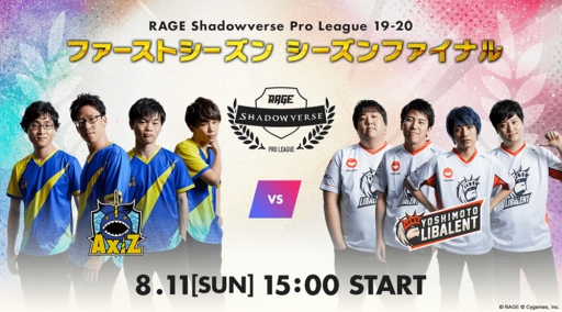 画像ギャラリー No.006のサムネイル画像 / 「RAGE Shadowverse Pro League 19-20」セミファイナルの公式レポートが公開