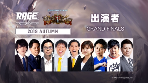 ���������꡼ No.004�Υ���ͥ������ / ��RAGE Shadowverse 2019 Autumn�פ����γ��פ�ȯɽ���ե����ʥꥹ��8̾�Υ����Ȥ����