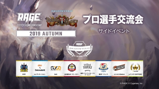 ���������꡼ No.007�Υ���ͥ������ / ��RAGE Shadowverse 2019 Autumn�פ����γ��פ�ȯɽ���ե����ʥꥹ��8̾�Υ����Ȥ����