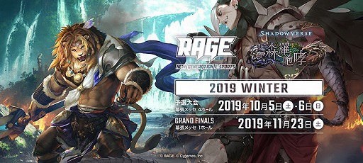 画像ギャラリー No.015のサムネイル画像 / 9月21日に行われた「RAGE Shadowverse 2019 Autumn」の大会レポートが公開