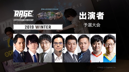 画像ギャラリー No.002のサムネイル画像 / 「RAGE Shadowverse 2019 Winter」予選大会のスケジュールや出演者含む概要が公開