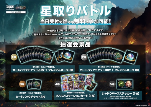 画像ギャラリー No.004のサムネイル画像 / 「RAGE Shadowverse 2019 Winter」予選大会のスケジュールや出演者含む概要が公開