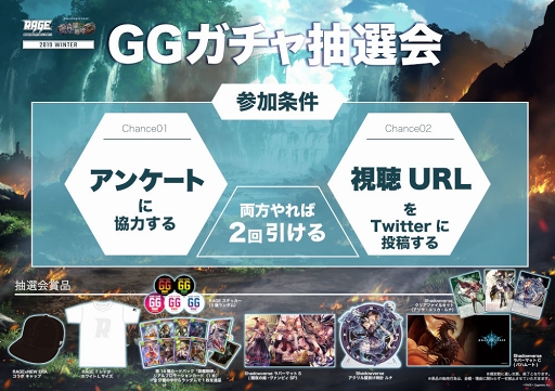 画像ギャラリー No.005のサムネイル画像 / 「RAGE Shadowverse 2019 Winter」予選大会のスケジュールや出演者含む概要が公開