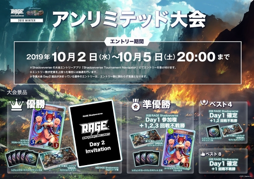 画像ギャラリー No.006のサムネイル画像 / 「RAGE Shadowverse 2019 Winter」予選大会のスケジュールや出演者含む概要が公開