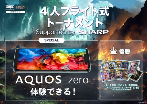 画像ギャラリー No.011のサムネイル画像 / 「RAGE Shadowverse 2019 Winter」予選大会のスケジュールや出演者含む概要が公開