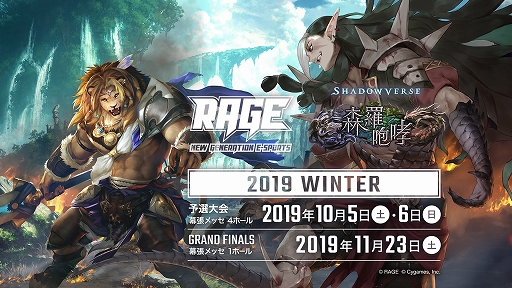 画像ギャラリー No.009のサムネイル画像 / 「RAGE Shadowverse 2019 Winter」予選大会を実施。GRAND FINALSに出場する8名が決定