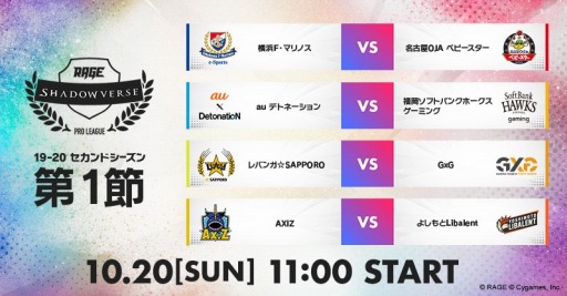 画像ギャラリー No.002のサムネイル画像 / 「RAGE Shadowverse Pro League 19-20 セカンドシーズン」の第1節が10月20日に配信