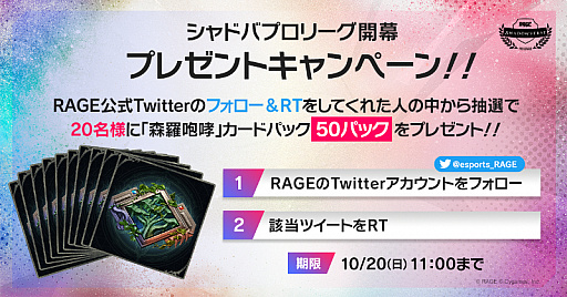 画像ギャラリー No.006のサムネイル画像 / OPENREC.tv,「RAGE Shadowverse Pro League 19-20セカンドシーズン」を10月20日に放送