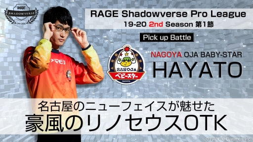 ���������꡼ No.002�Υ���ͥ������ / ��RAGE Shadowverse Pro League 19-20������ɥ�������פ���2�᤬11��2���ˡ���3�᤬3�����ۿ�