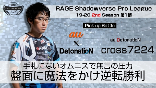 ���������꡼ No.003�Υ���ͥ������ / ��RAGE Shadowverse Pro League 19-20������ɥ�������פ���2�᤬11��2���ˡ���3�᤬3�����ۿ�