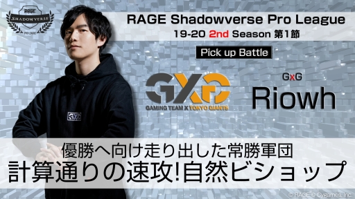���������꡼ No.004�Υ���ͥ������ / ��RAGE Shadowverse Pro League 19-20������ɥ�������פ���2�᤬11��2���ˡ���3�᤬3�����ۿ�
