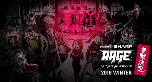 ���������꡼ No.008�Υ���ͥ������ / e���ݡ��ĥ��٥�ȡ�RAGE 2019 Winter powered by SHARP�פ�11��23���˳���