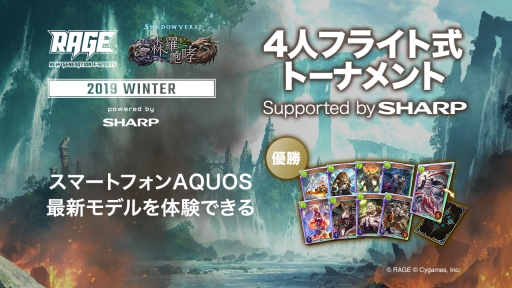 ���������꡼ No.010�Υ���ͥ������ / e���ݡ��ĥ��٥�ȡ�RAGE 2019 Winter powered by SHARP�פ�11��23���˳���