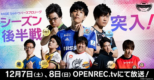 画像ギャラリー No.001のサムネイル画像 / OPENREC.tvで「RAGE Shadowverse Pro League 19-20セカンドシーズン」第8節が12月7,8日に配信
