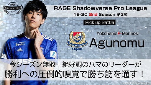 画像ギャラリー No.002のサムネイル画像 / OPENREC.tvで「RAGE Shadowverse Pro League 19-20セカンドシーズン」第8節が12月7,8日に配信