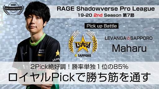 画像ギャラリー No.003のサムネイル画像 / OPENREC.tvで「RAGE Shadowverse Pro League 19-20セカンドシーズン」第8節が12月7,8日に配信