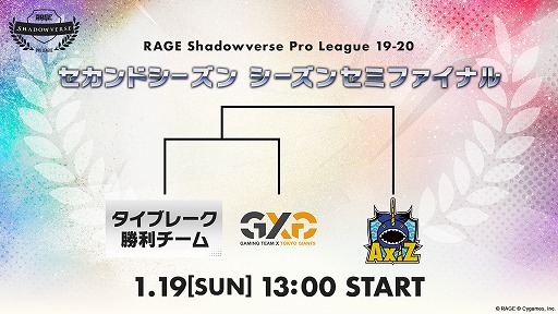 画像ギャラリー No.003のサムネイル画像 / 「RAGE Shadowverse Pro League」のシーズンセミファイナルがOPENREC.tvにて1月18日と19日に放送