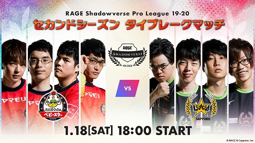 画像ギャラリー No.004のサムネイル画像 / 「RAGE Shadowverse Pro League」のシーズンセミファイナルがOPENREC.tvにて1月18日と19日に放送