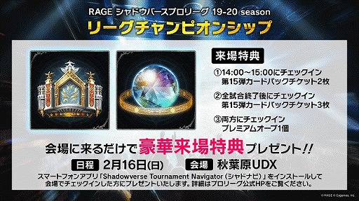 RAGE Shadowverse Pro League 19-20 season League ChampionshipפݡȤ