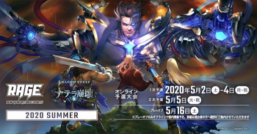 画像ギャラリー No.001のサムネイル画像 / 「RAGE Shadowverse 2020 Summer」予選大会の開催方式がオンラインに変更。新型コロナウイルス感染症の影響により