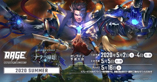 RAGE Shadowverse 2020 Summerͽγ饤ѹʥ륹ɤαƶˤ