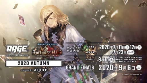 画像ギャラリー No.001のサムネイル画像 / eスポーツイベント「RAGE Shadowverse 2020 Autumn powered by AQUOS」が開催決定。エントリー受付中