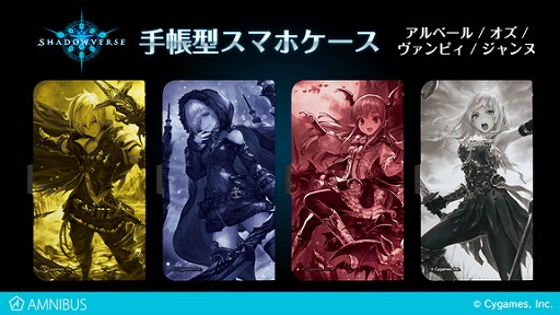 ���������꡼ No.002�Υ���ͥ������ / ��Shadowverse�פΥѡ������ȼ�Ģ�����ޥۥ�������AMNIBUS�ˤƼ�������򳫻�