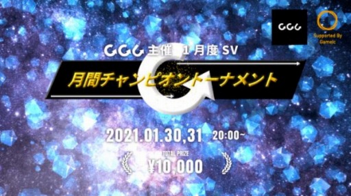 画像ギャラリー No.001のサムネイル画像 / GGC主催の「Shadowverse」1月度チャンピオントーナメントが1月30日,31日に開催