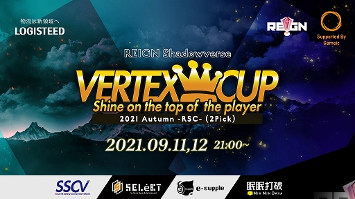 画像集#001のサムネイル/「Shadowverse」の2Pick大会“REIGN Shadowverse VERTEX CUP 2021 Autumn-RSC-”が開催決定。エントリーを受付中