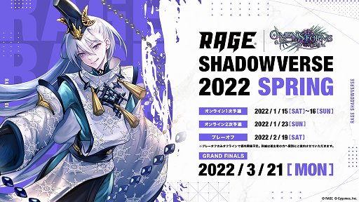 ���������꡼ No.001�Υ���ͥ������ / ��RAGE Shadowverse 2022 Spring�פγ��Ť����ꡤ����ȥ꡼��2022ǯ1��9���ޤ�