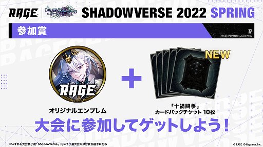 ���������꡼ No.003�Υ���ͥ������ / ��RAGE Shadowverse 2022 Spring�פγ��Ť����ꡤ����ȥ꡼��2022ǯ1��9���ޤ�